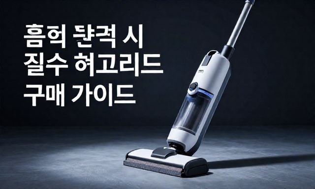 홈쇼핑무선청소기 관련 이미지 - 홈쇼핑무선청소기 선택 시 필수 체크리스트와 구매 가이드